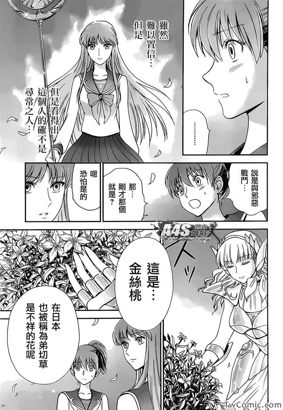 《圣斗士星矢 圣斗少女翔》漫画最新章节第2话 女神的圣斗少女免费下拉式在线观看章节第【18】张图片