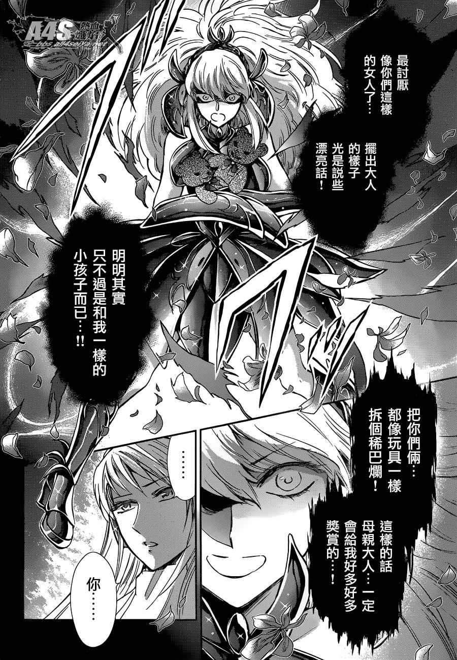 《圣斗士星矢 圣斗少女翔》漫画最新章节第25话免费下拉式在线观看章节第【8】张图片