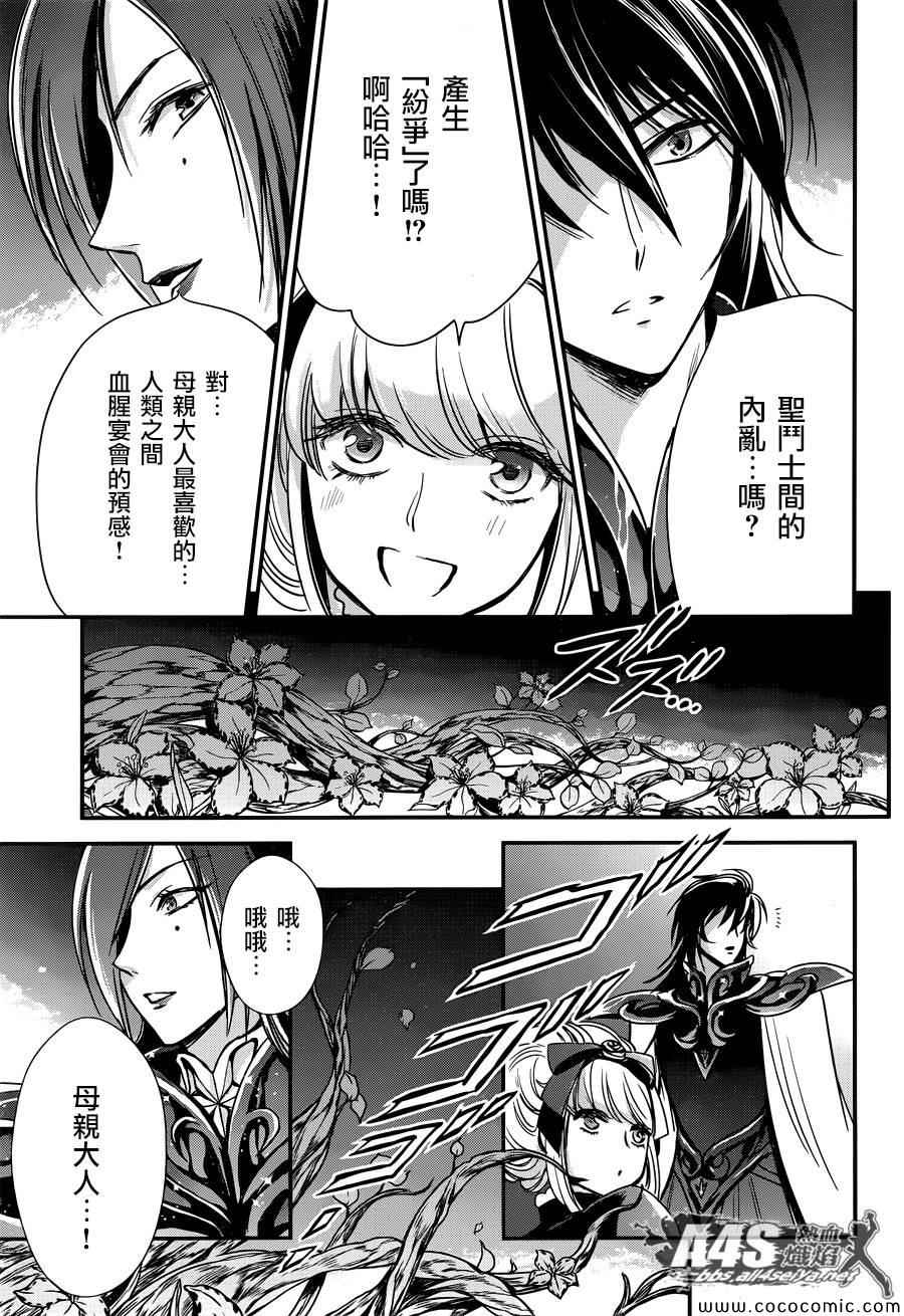 《圣斗士星矢 圣斗少女翔》漫画最新章节第6话 邪恶的种子免费下拉式在线观看章节第【15】张图片