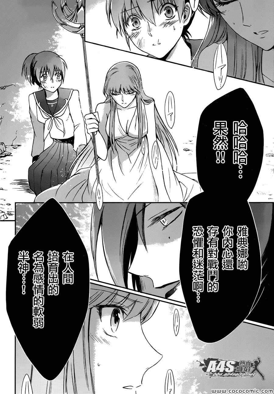 《圣斗士星矢 圣斗少女翔》漫画最新章节第3话 邪精灵阿特免费下拉式在线观看章节第【33】张图片