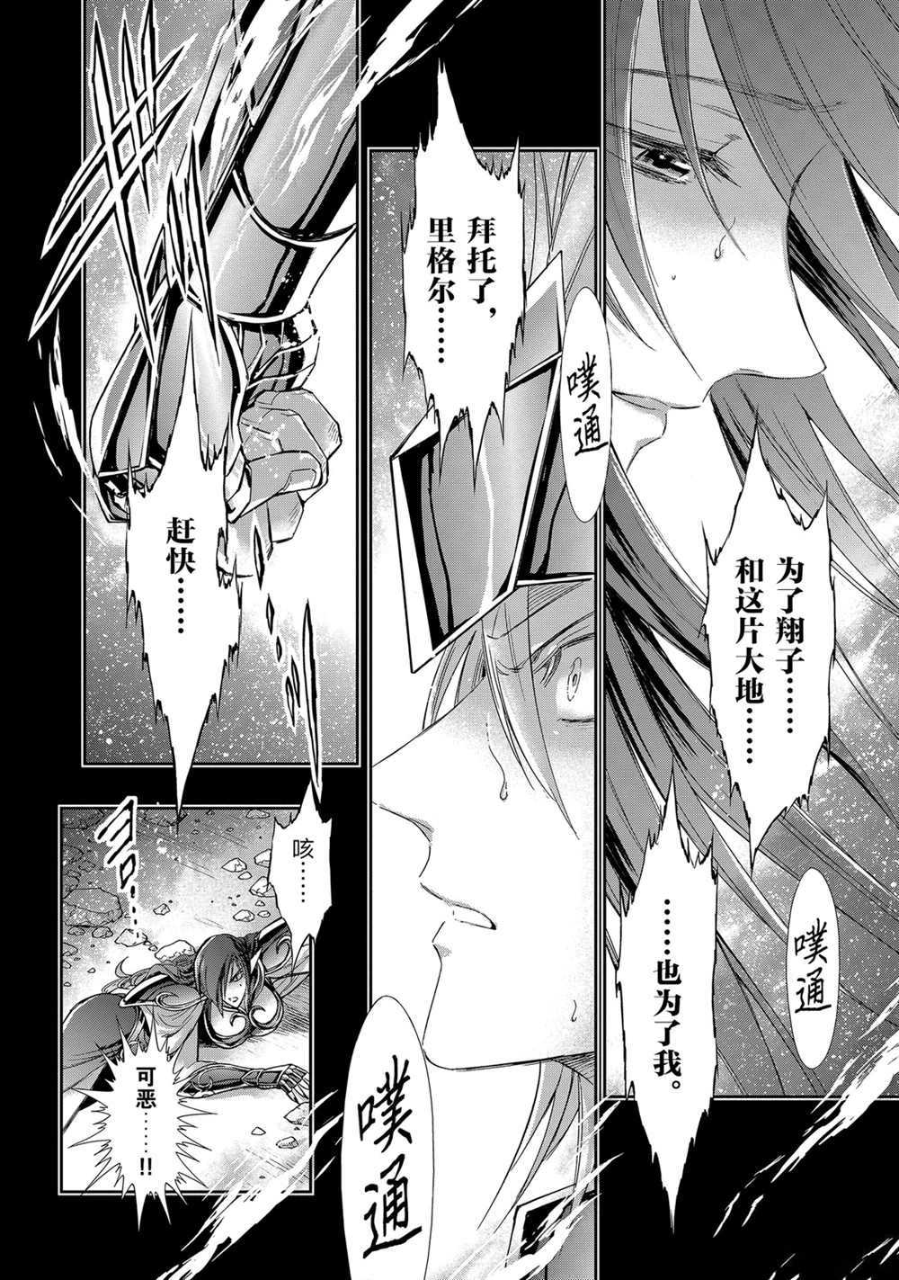 《圣斗士星矢 圣斗少女翔》漫画最新章节第63话 试看版免费下拉式在线观看章节第【17】张图片