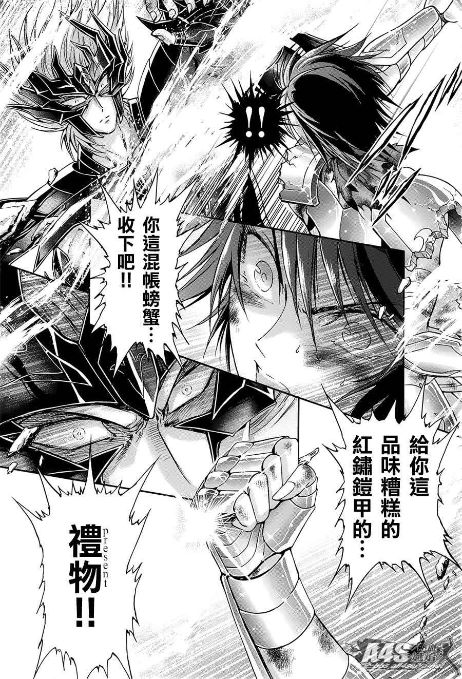 《圣斗士星矢 圣斗少女翔》漫画最新章节第51话 反抗者免费下拉式在线观看章节第【11】张图片