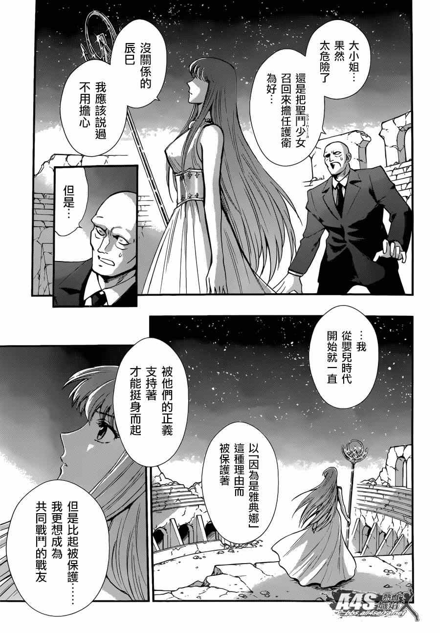 《圣斗士星矢 圣斗少女翔》漫画最新章节第19话 决战前夜免费下拉式在线观看章节第【25】张图片