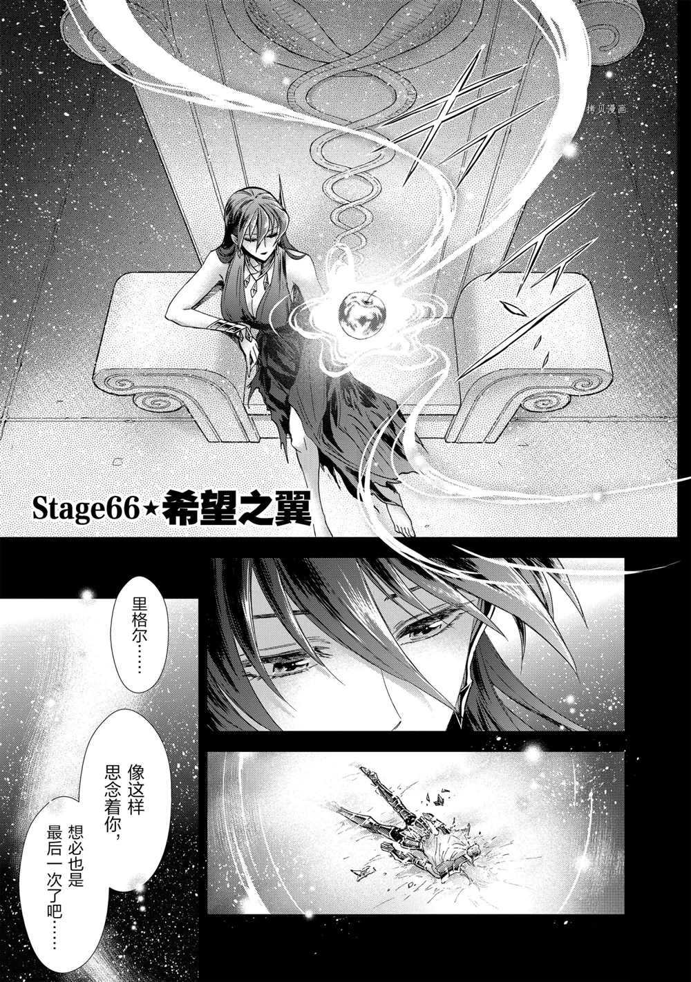 《圣斗士星矢 圣斗少女翔》漫画最新章节第66话 试看版免费下拉式在线观看章节第【4】张图片