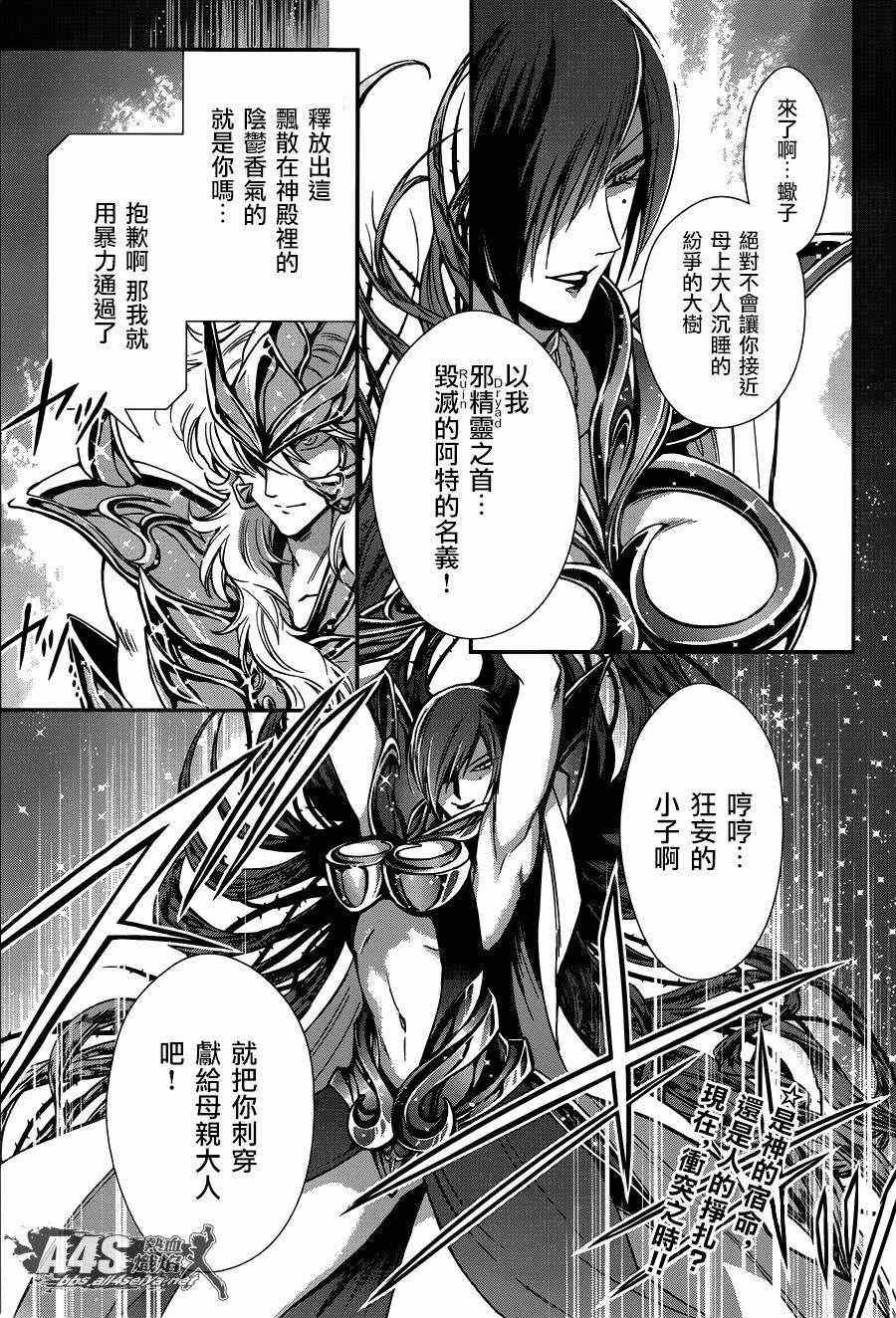 《圣斗士星矢 圣斗少女翔》漫画最新章节第11话 背叛之星免费下拉式在线观看章节第【5】张图片