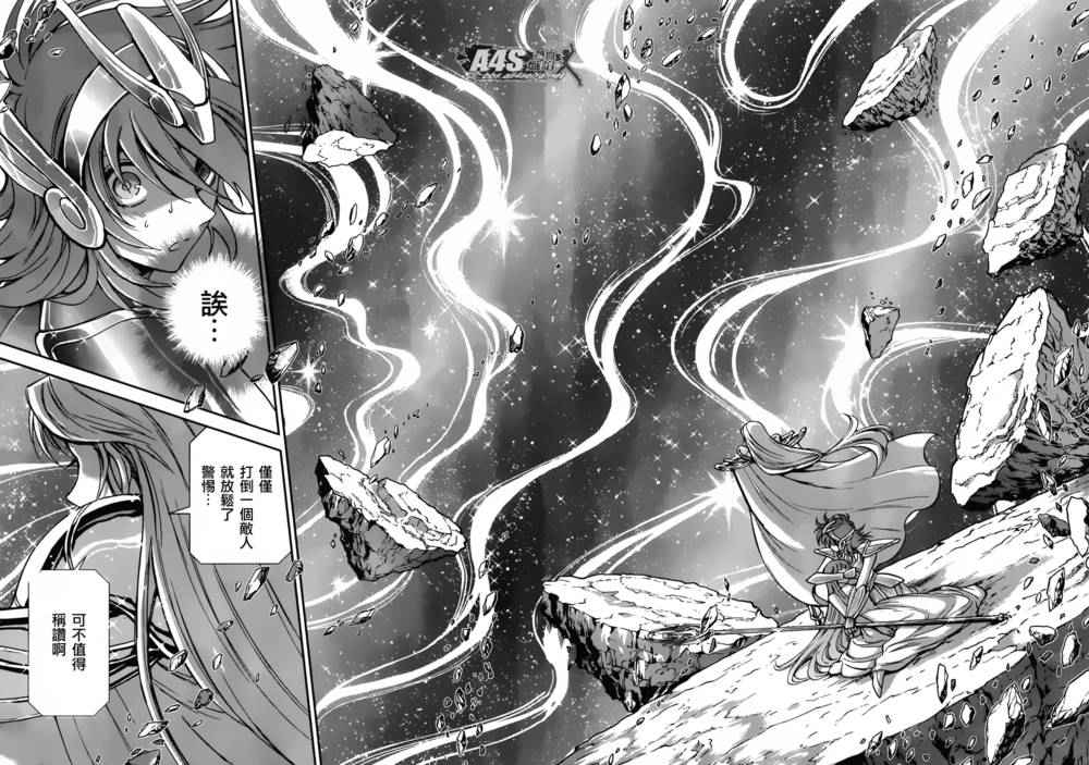 《圣斗士星矢 圣斗少女翔》漫画最新章节第28话 咒缚免费下拉式在线观看章节第【26】张图片