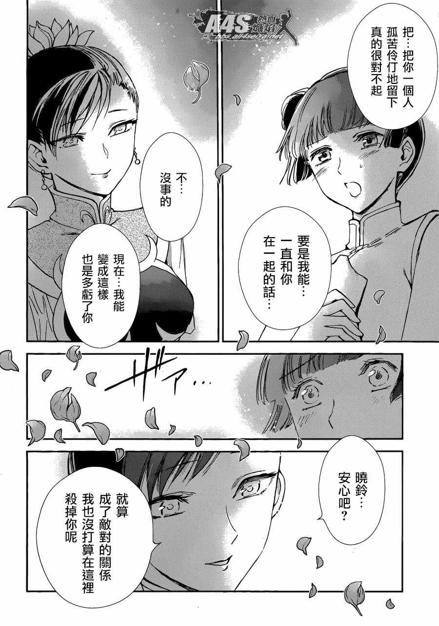 《圣斗士星矢 圣斗少女翔》漫画最新章节第40话 特别的星免费下拉式在线观看章节第【13】张图片