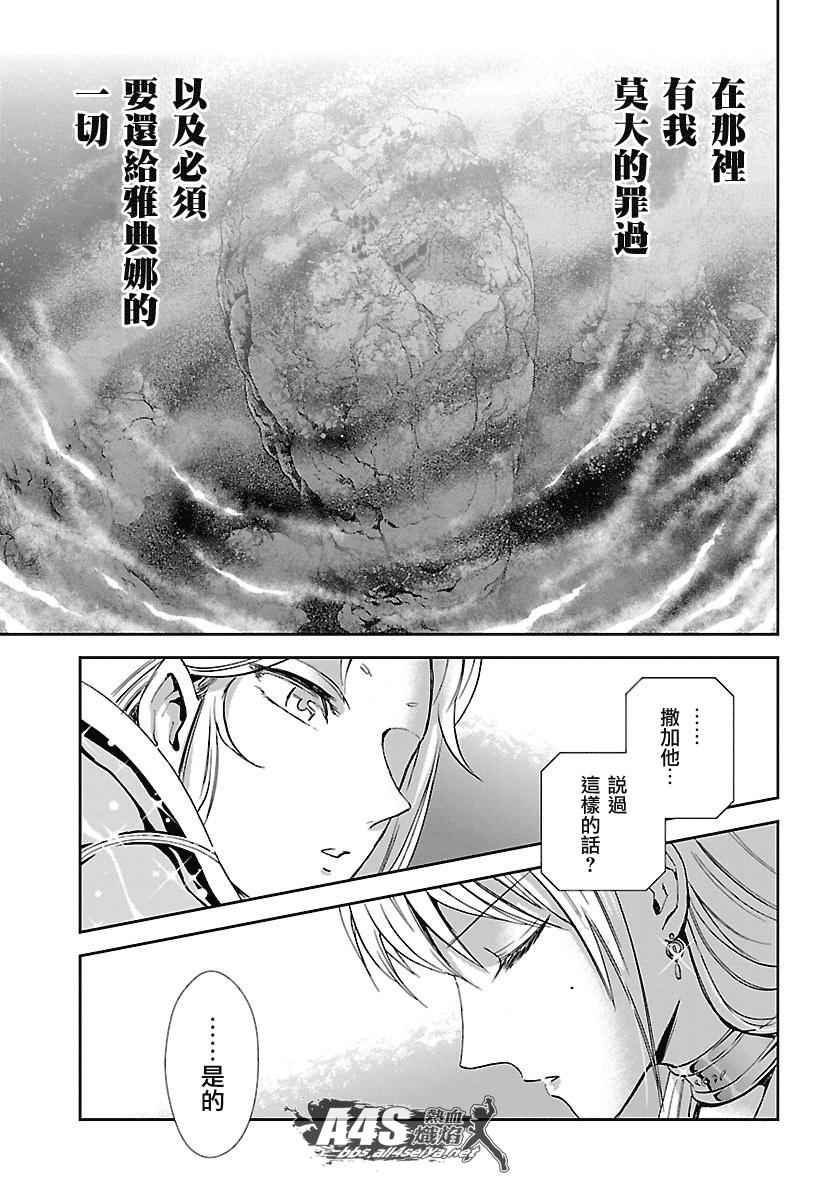 《圣斗士星矢 圣斗少女翔》漫画最新章节第33话 在星光降临的山丘上免费下拉式在线观看章节第【18】张图片