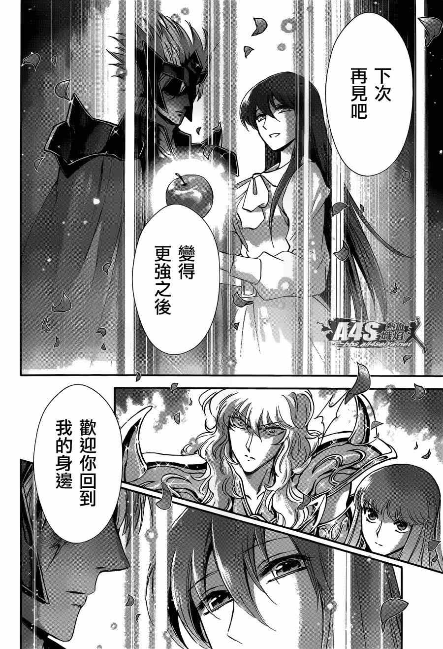 《圣斗士星矢 圣斗少女翔》漫画最新章节第22话免费下拉式在线观看章节第【33】张图片