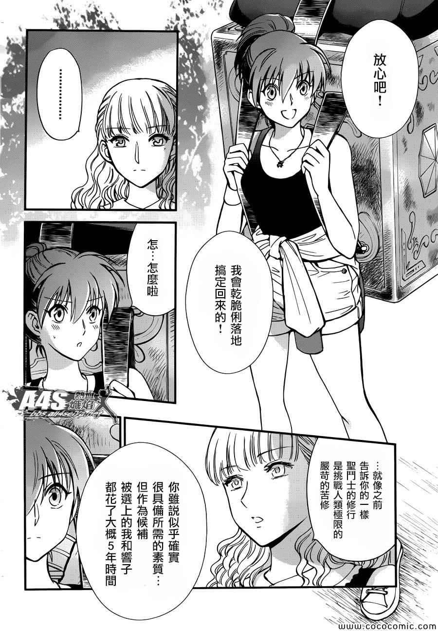 《圣斗士星矢 圣斗少女翔》漫画最新章节第5话 各自的决意免费下拉式在线观看章节第【3】张图片