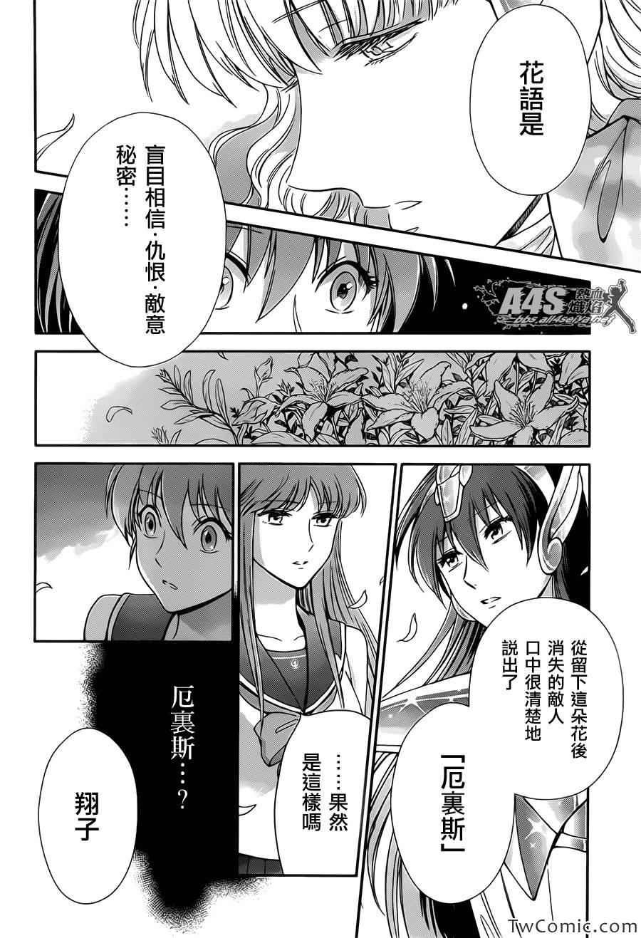 《圣斗士星矢 圣斗少女翔》漫画最新章节第2话 女神的圣斗少女免费下拉式在线观看章节第【19】张图片