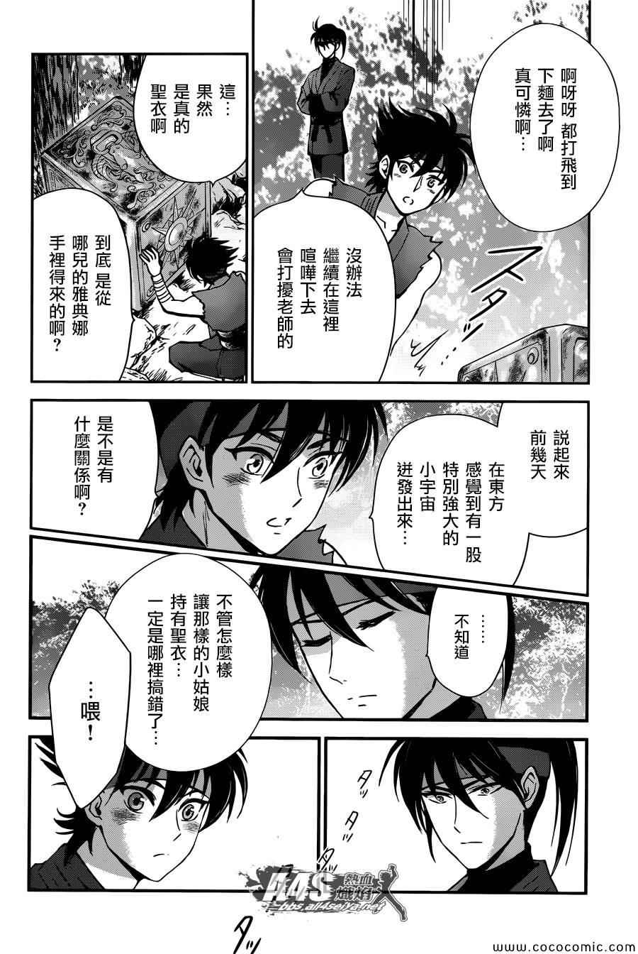 《圣斗士星矢 圣斗少女翔》漫画最新章节第5话 各自的决意免费下拉式在线观看章节第【23】张图片