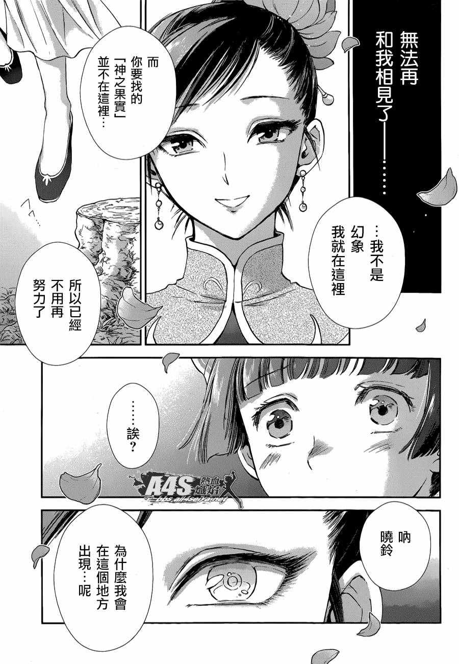 《圣斗士星矢 圣斗少女翔》漫画最新章节第39话 古老森林的深处免费下拉式在线观看章节第【24】张图片