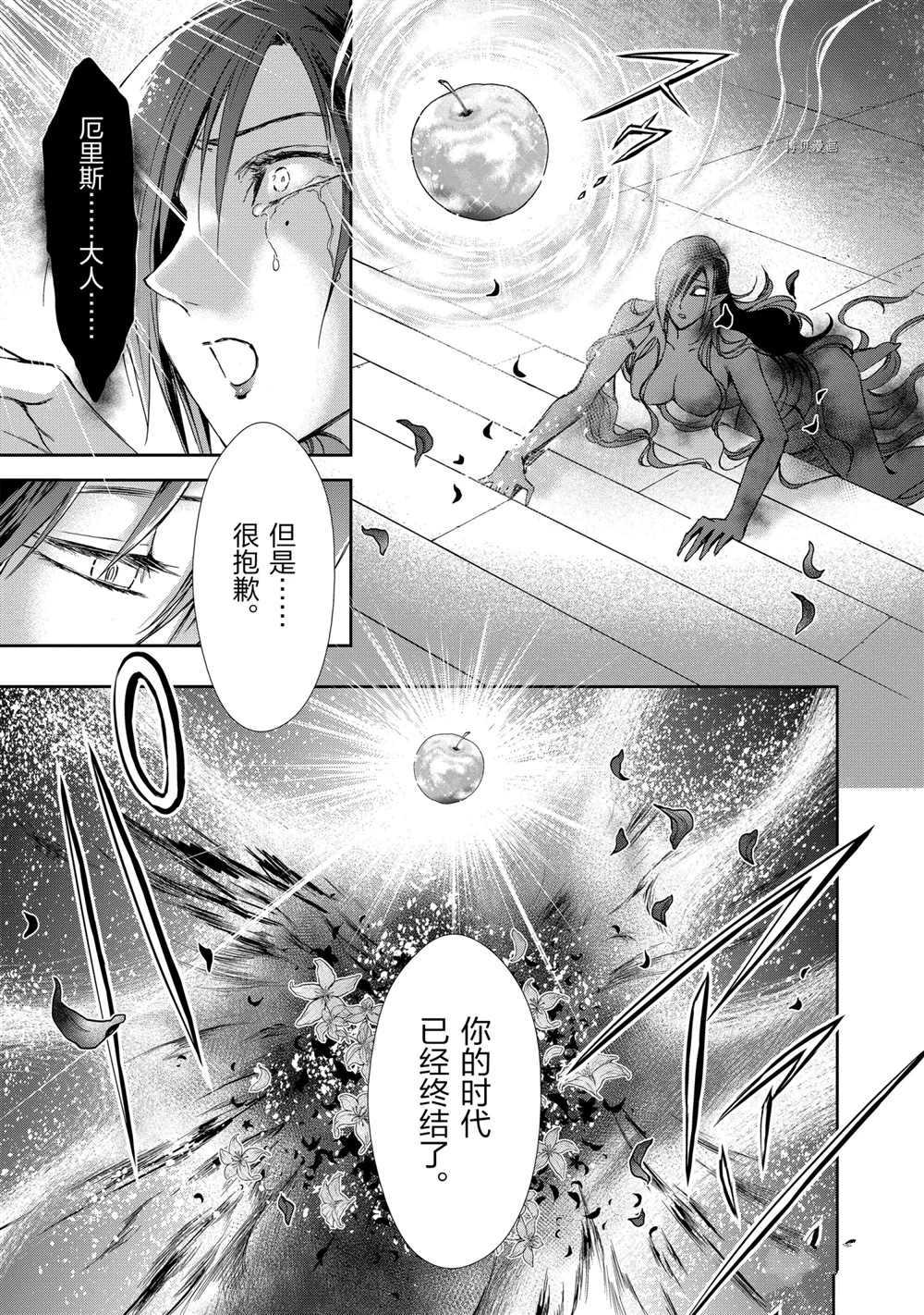 《圣斗士星矢 圣斗少女翔》漫画最新章节第67话 试看版免费下拉式在线观看章节第【19】张图片