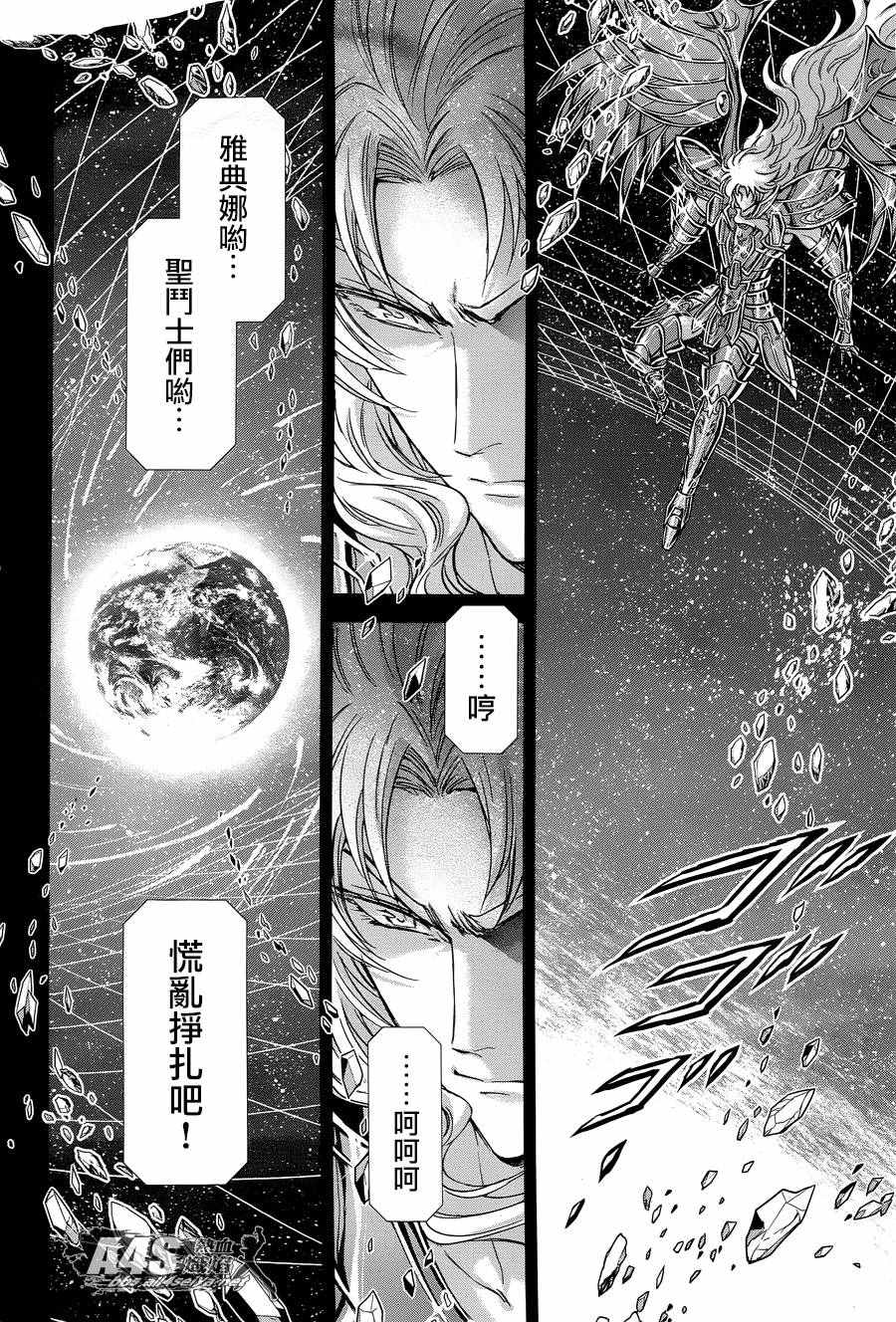 《圣斗士星矢 圣斗少女翔》漫画最新章节第42话免费下拉式在线观看章节第【8】张图片