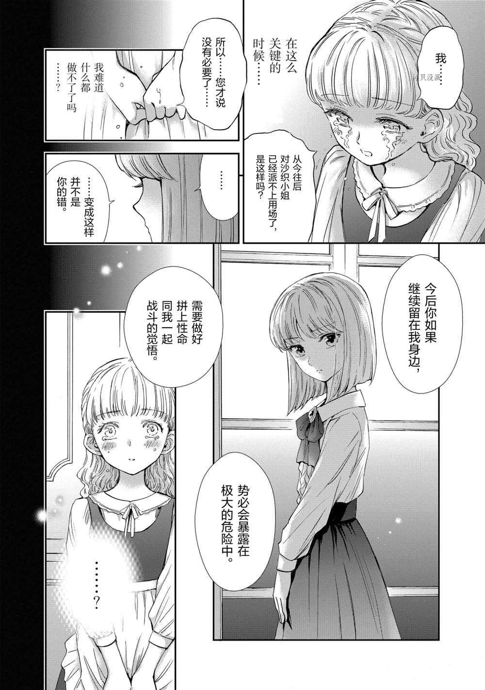 《圣斗士星矢 圣斗少女翔》漫画最新章节第70话 试看版免费下拉式在线观看章节第【16】张图片