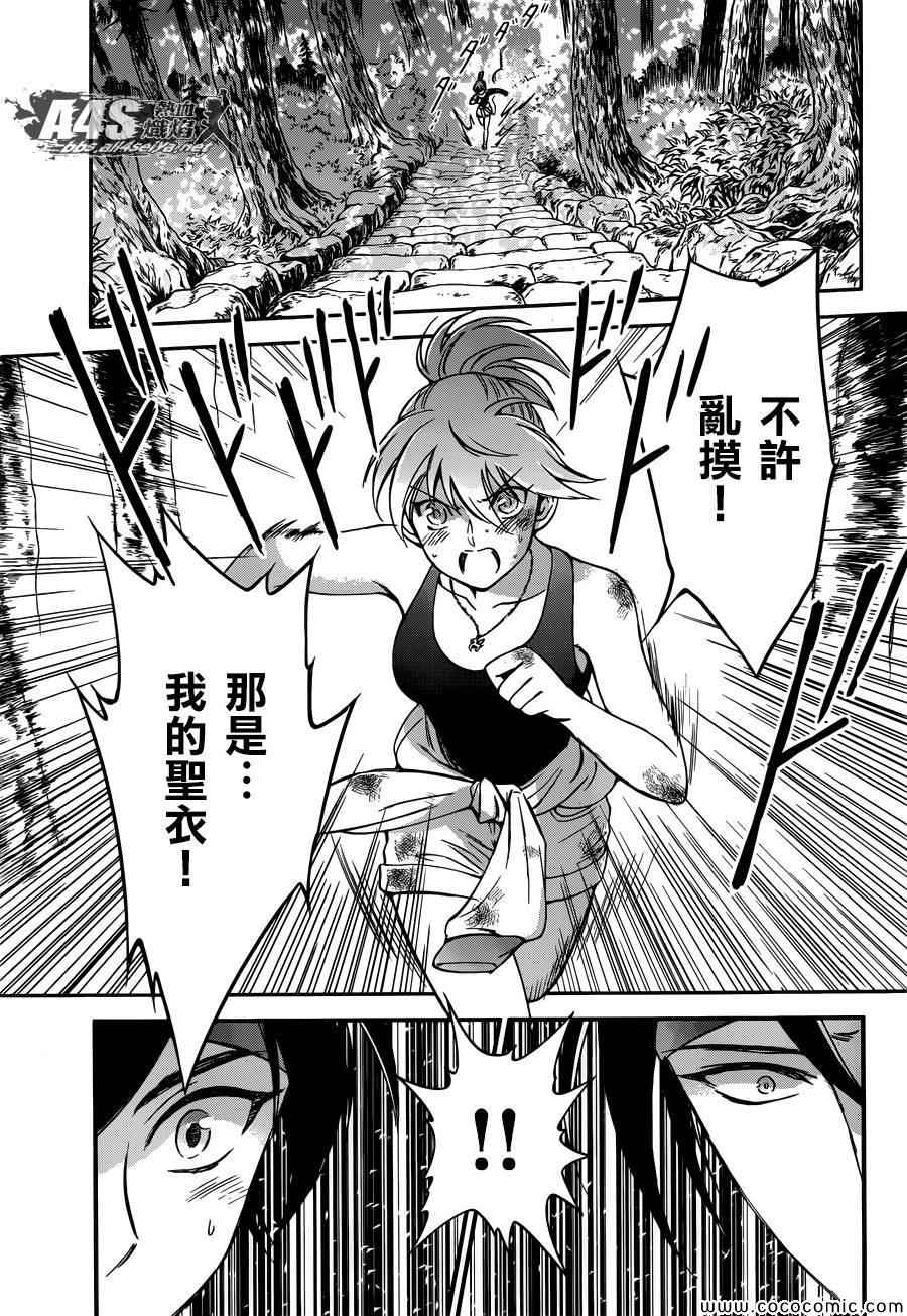 《圣斗士星矢 圣斗少女翔》漫画最新章节第5话 各自的决意免费下拉式在线观看章节第【24】张图片