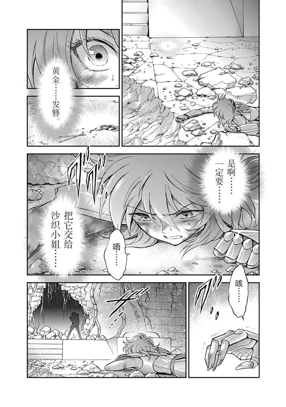 《圣斗士星矢 圣斗少女翔》漫画最新章节第67话 试看版免费下拉式在线观看章节第【15】张图片