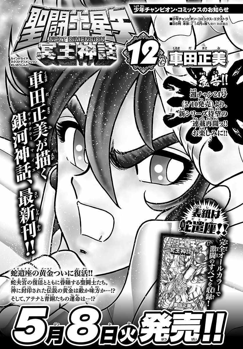 《圣斗士星矢 圣斗少女翔》漫画最新章节第54话 通向绝望的邀请免费下拉式在线观看章节第【21】张图片