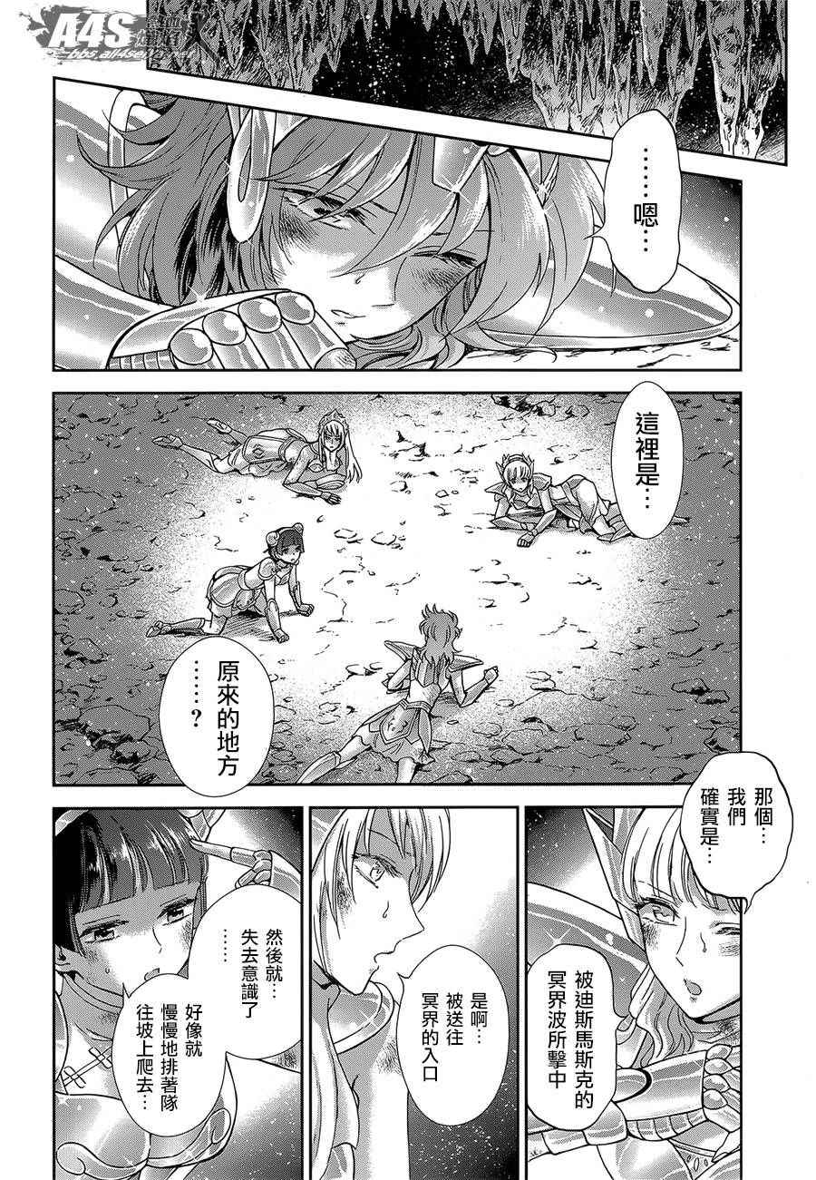 《圣斗士星矢 圣斗少女翔》漫画最新章节第52话 黄金之魂免费下拉式在线观看章节第【11】张图片