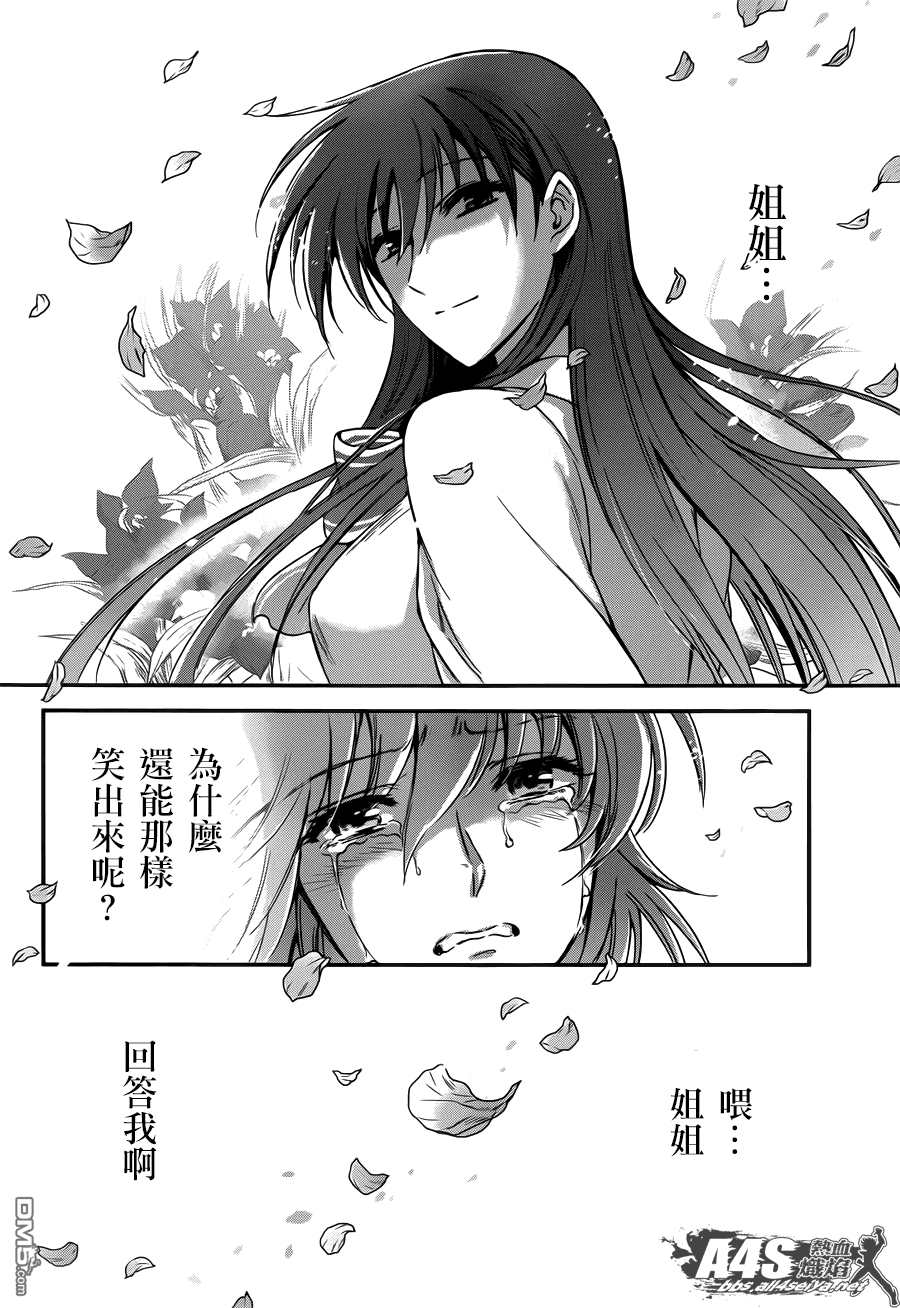 《圣斗士星矢 圣斗少女翔》漫画最新章节第12话 终结免费下拉式在线观看章节第【35】张图片