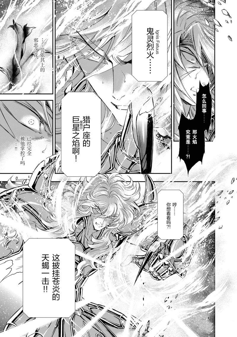 《圣斗士星矢 圣斗少女翔》漫画最新章节第75话免费下拉式在线观看章节第【25】张图片