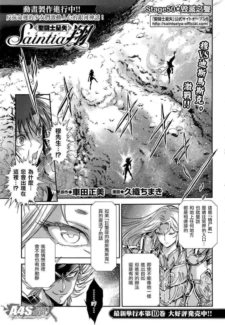 《圣斗士星矢 圣斗少女翔》漫画最新章节第50话 毁灭之声免费下拉式在线观看章节第【2】张图片