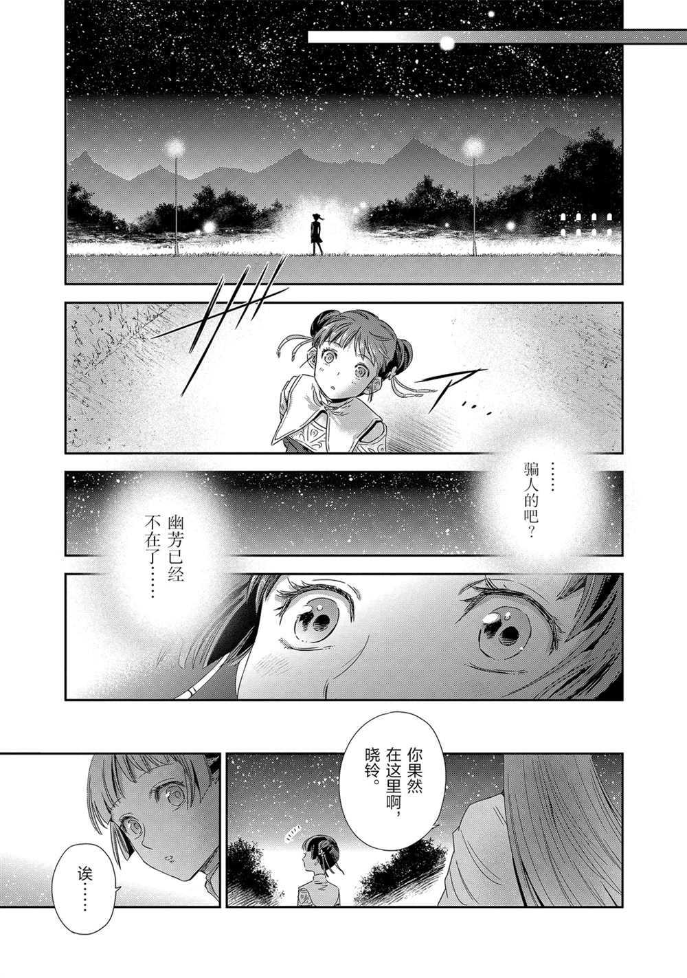 《圣斗士星矢 圣斗少女翔》漫画最新章节第61话 试看版免费下拉式在线观看章节第【7】张图片