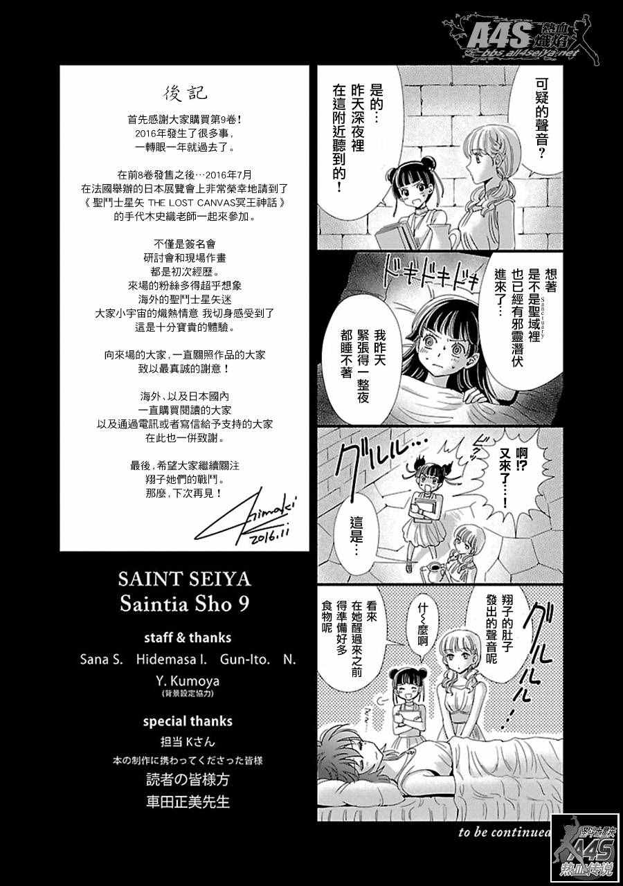 《圣斗士星矢 圣斗少女翔》漫画最新章节第41话 彗星雷帕鲁斯免费下拉式在线观看章节第【30】张图片