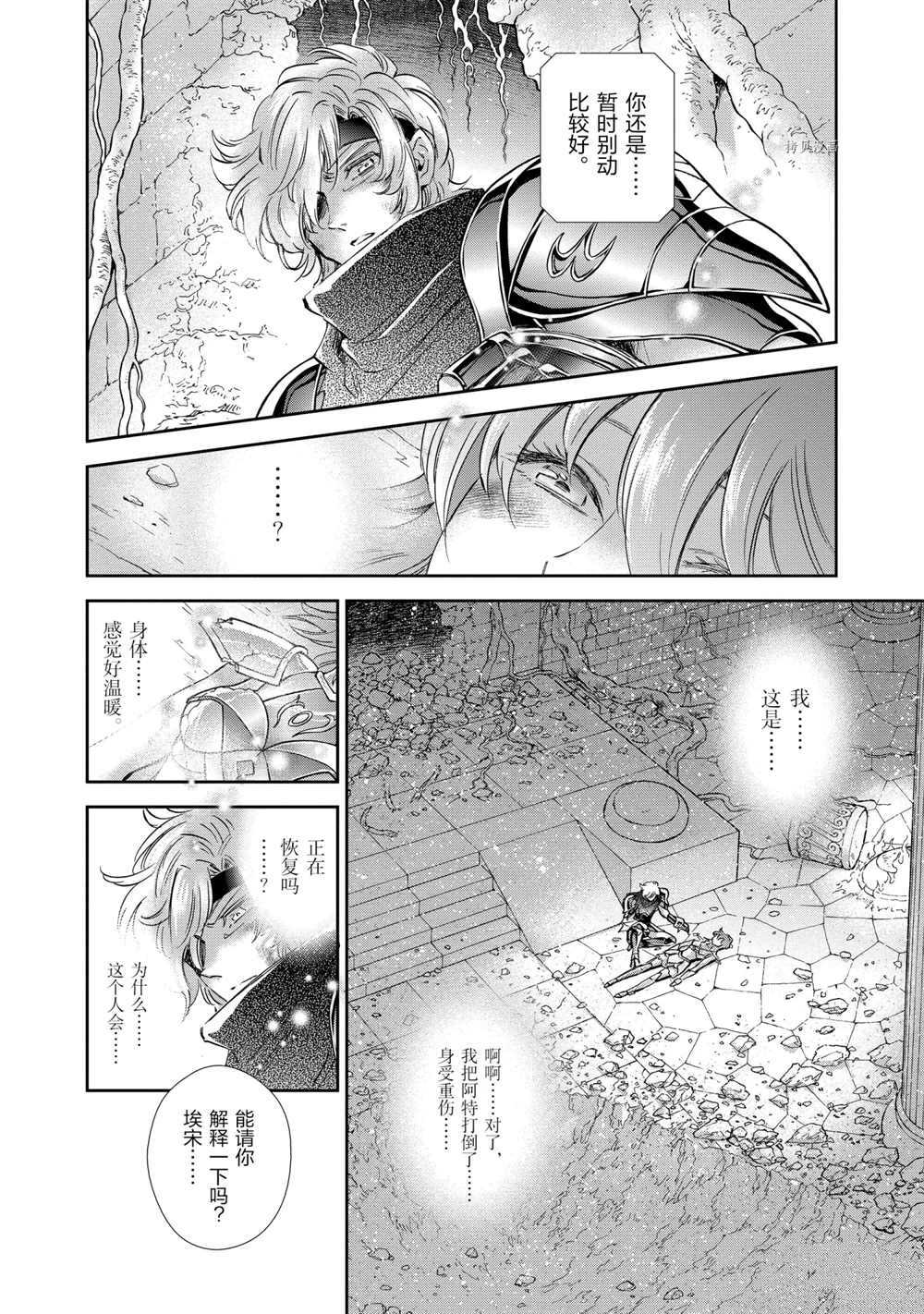 《圣斗士星矢 圣斗少女翔》漫画最新章节第72话 试看版免费下拉式在线观看章节第【21】张图片