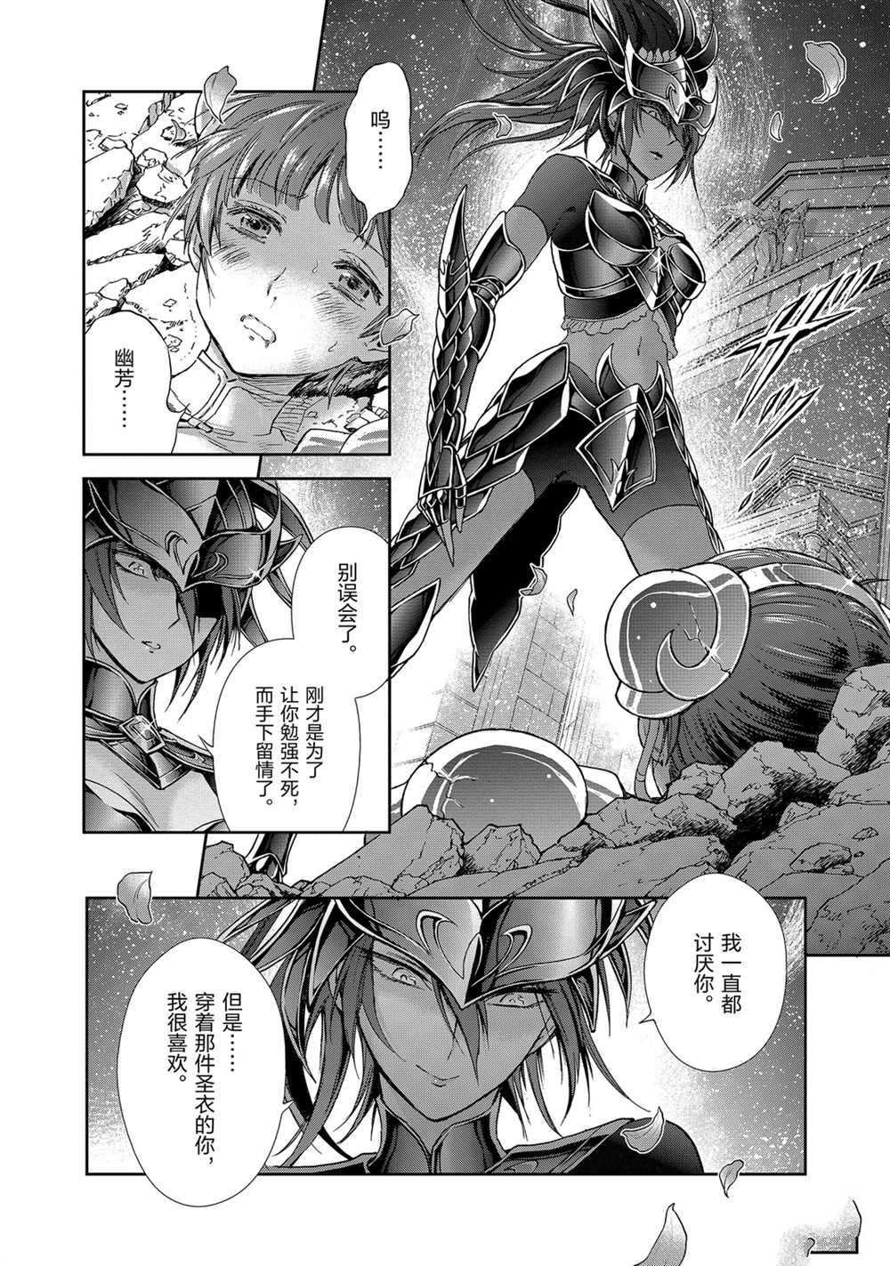 《圣斗士星矢 圣斗少女翔》漫画最新章节第60话 试看版免费下拉式在线观看章节第【27】张图片