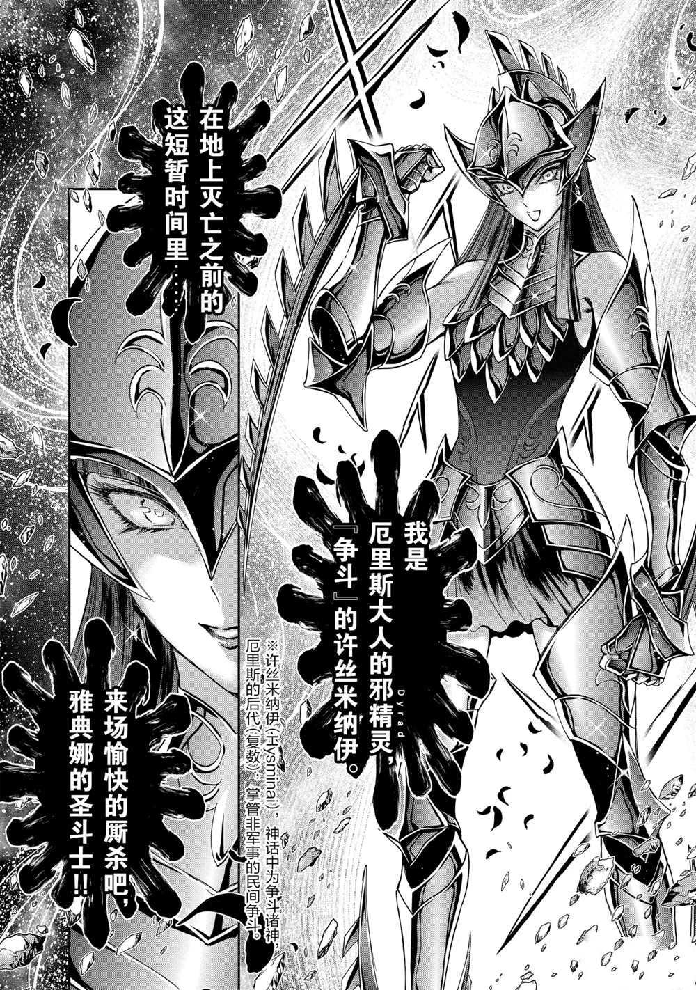 《圣斗士星矢 圣斗少女翔》漫画最新章节第68话 试看版免费下拉式在线观看章节第【7】张图片