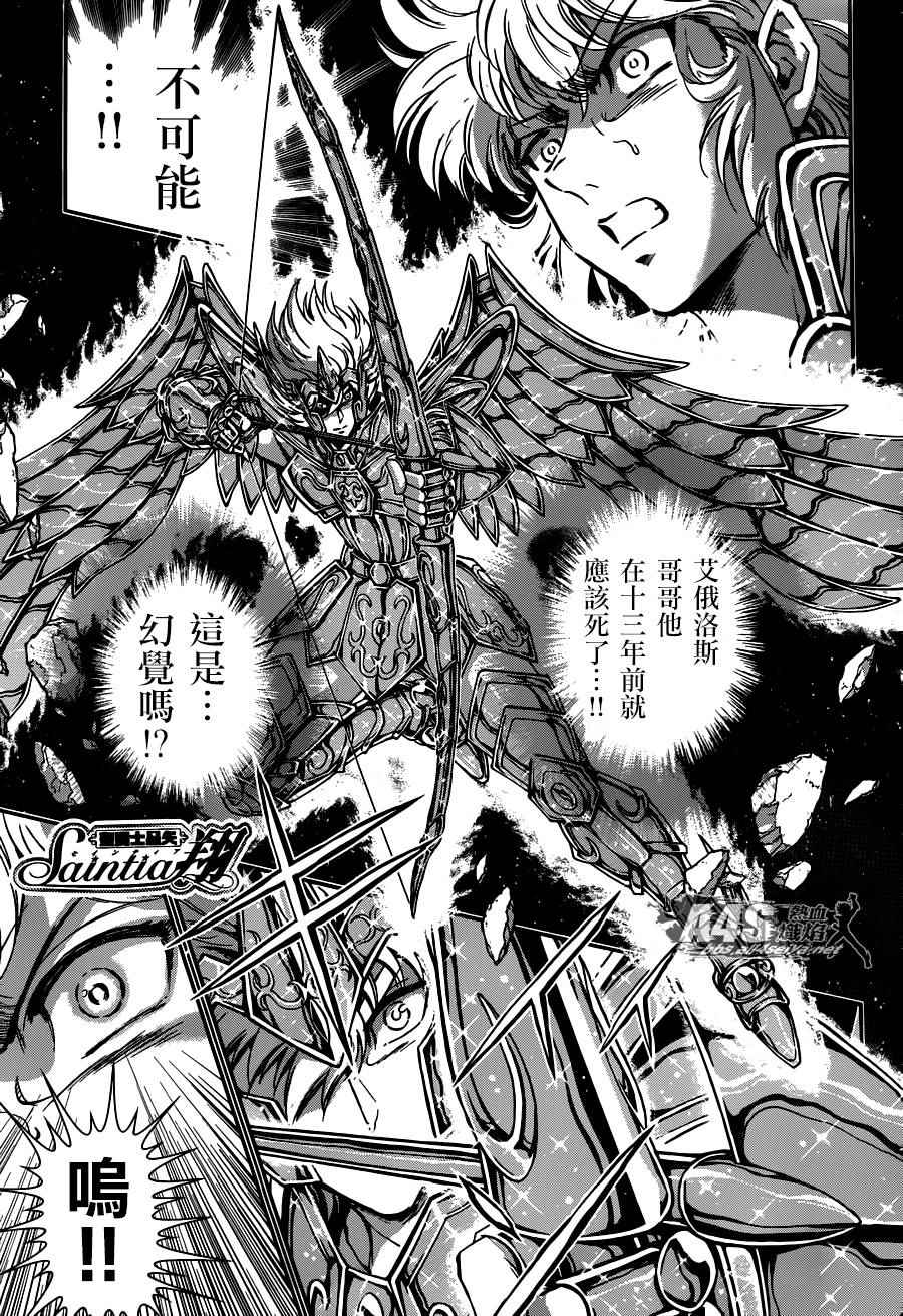 《圣斗士星矢 圣斗少女翔》漫画最新章节第24话 恶意的庭院免费下拉式在线观看章节第【1】张图片