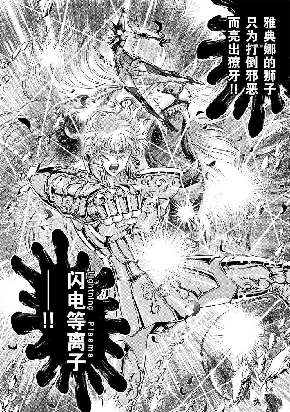 《圣斗士星矢 圣斗少女翔》漫画最新章节第68话 试看版免费下拉式在线观看章节第【20】张图片