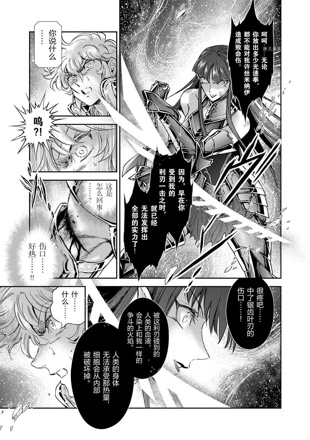 《圣斗士星矢 圣斗少女翔》漫画最新章节第69话 试看版免费下拉式在线观看章节第【3】张图片