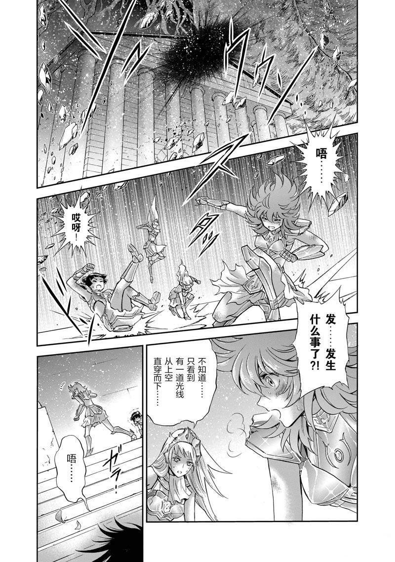 《圣斗士星矢 圣斗少女翔》漫画最新章节第78话免费下拉式在线观看章节第【10】张图片