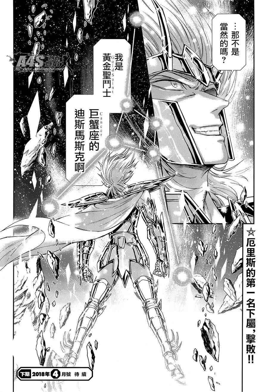 《圣斗士星矢 圣斗少女翔》漫画最新章节第52话 黄金之魂免费下拉式在线观看章节第【18】张图片