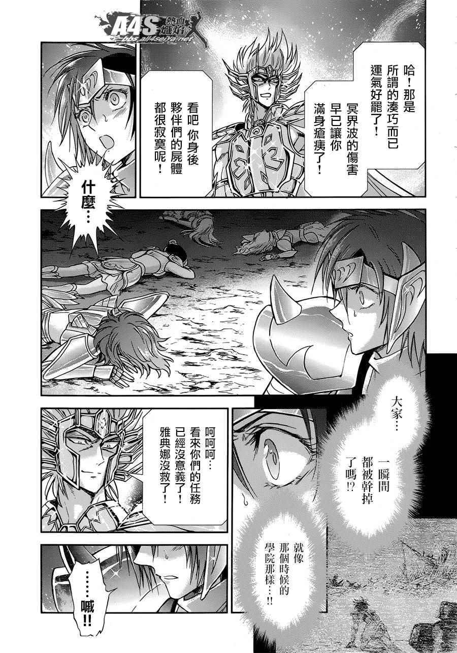 《圣斗士星矢 圣斗少女翔》漫画最新章节第48话 挑战免费下拉式在线观看章节第【15】张图片