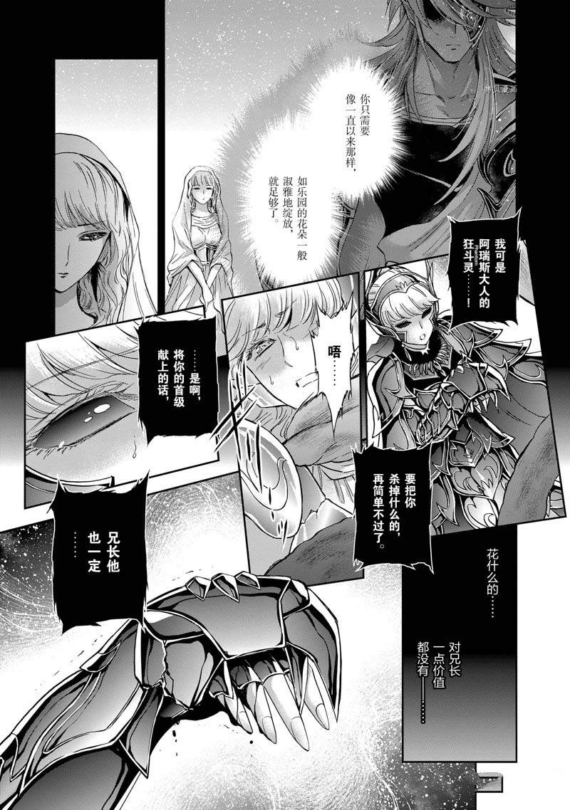 《圣斗士星矢 圣斗少女翔》漫画最新章节第75话免费下拉式在线观看章节第【15】张图片