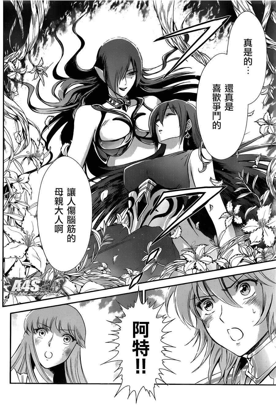 《圣斗士星矢 圣斗少女翔》漫画最新章节第9话 永不言弃的心免费下拉式在线观看章节第【24】张图片