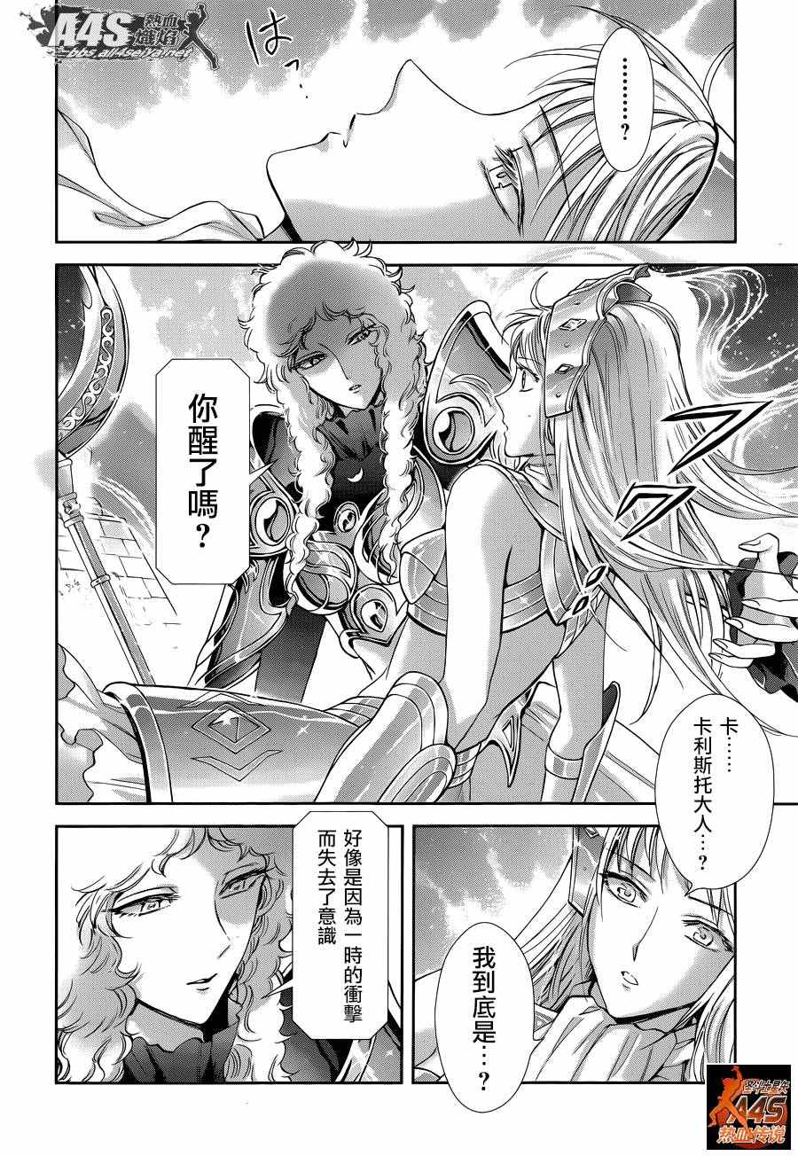 《圣斗士星矢 圣斗少女翔》漫画最新章节第41话 彗星雷帕鲁斯免费下拉式在线观看章节第【13】张图片