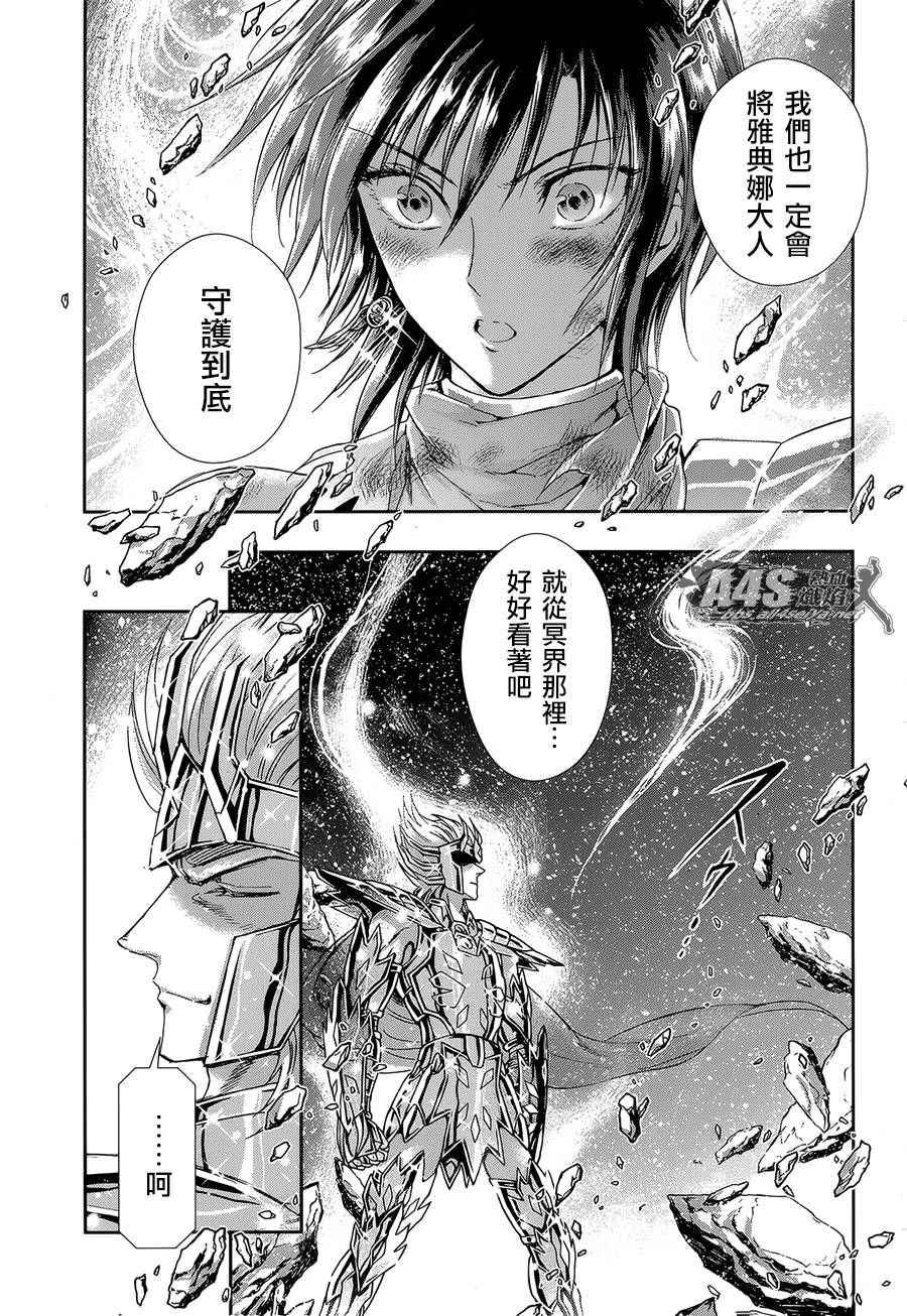 《圣斗士星矢 圣斗少女翔》漫画最新章节第52话 黄金之魂免费下拉式在线观看章节第【15】张图片