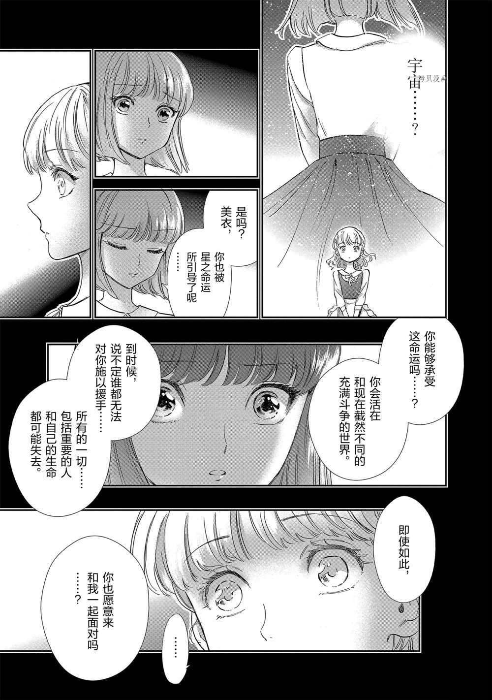 《圣斗士星矢 圣斗少女翔》漫画最新章节第71话 试看版免费下拉式在线观看章节第【17】张图片