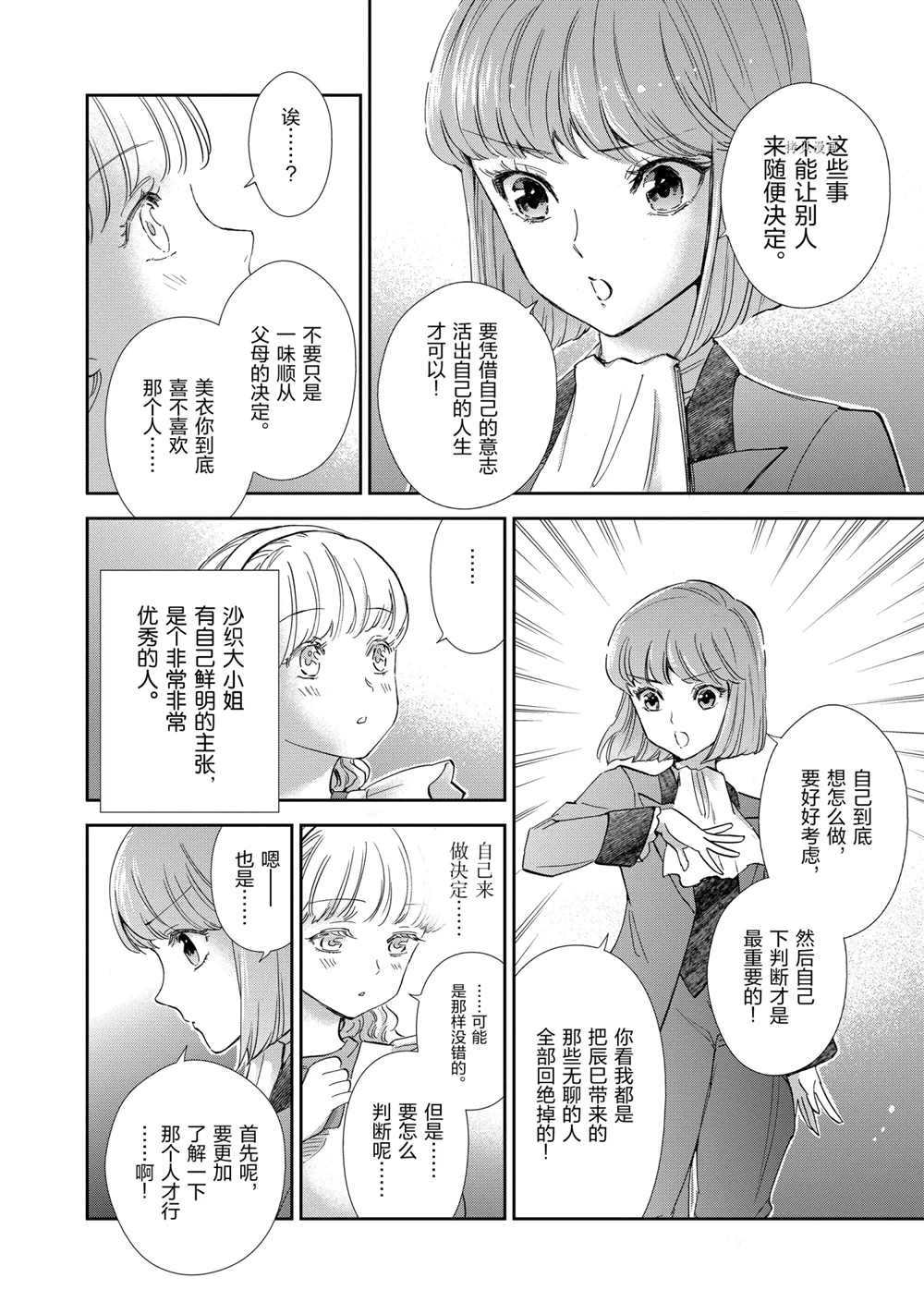 《圣斗士星矢 圣斗少女翔》漫画最新章节第70话 试看版免费下拉式在线观看章节第【4】张图片