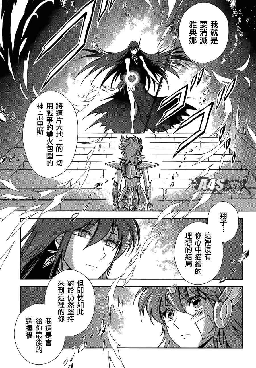 《圣斗士星矢 圣斗少女翔》漫画最新章节第32话免费下拉式在线观看章节第【5】张图片