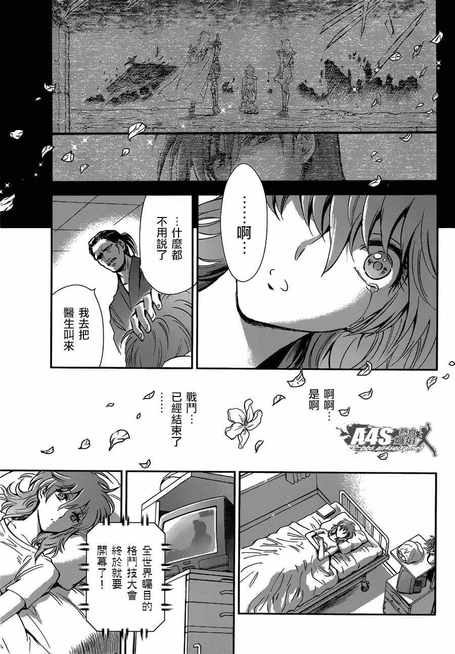 《圣斗士星矢 圣斗少女翔》漫画最新章节第13话 银河战争免费下拉式在线观看章节第【5】张图片