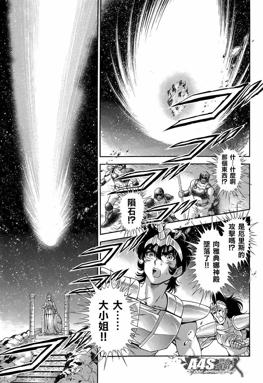 《圣斗士星矢 圣斗少女翔》漫画最新章节第42话免费下拉式在线观看章节第【3】张图片