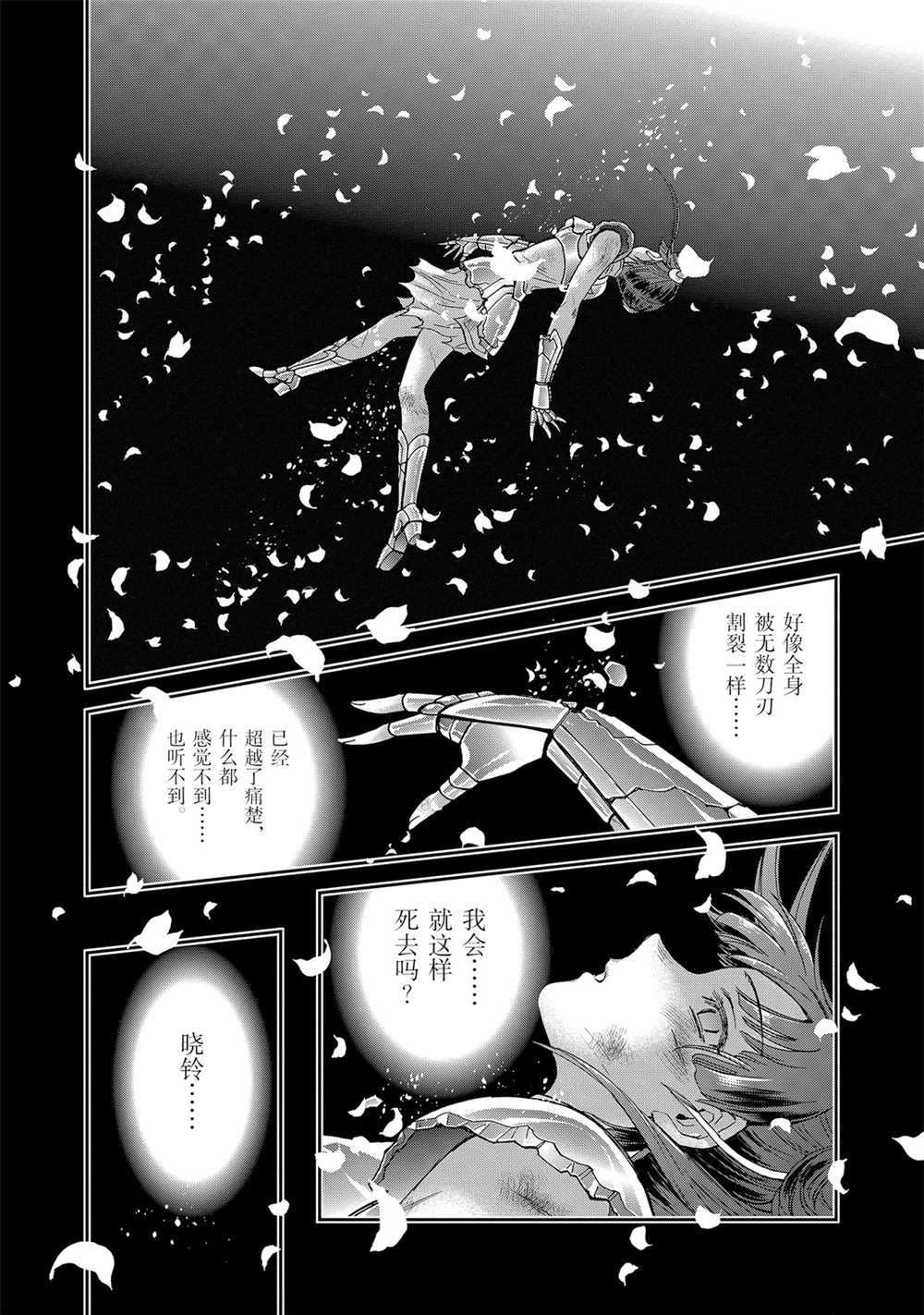 《圣斗士星矢 圣斗少女翔》漫画最新章节第62话 试看版免费下拉式在线观看章节第【14】张图片