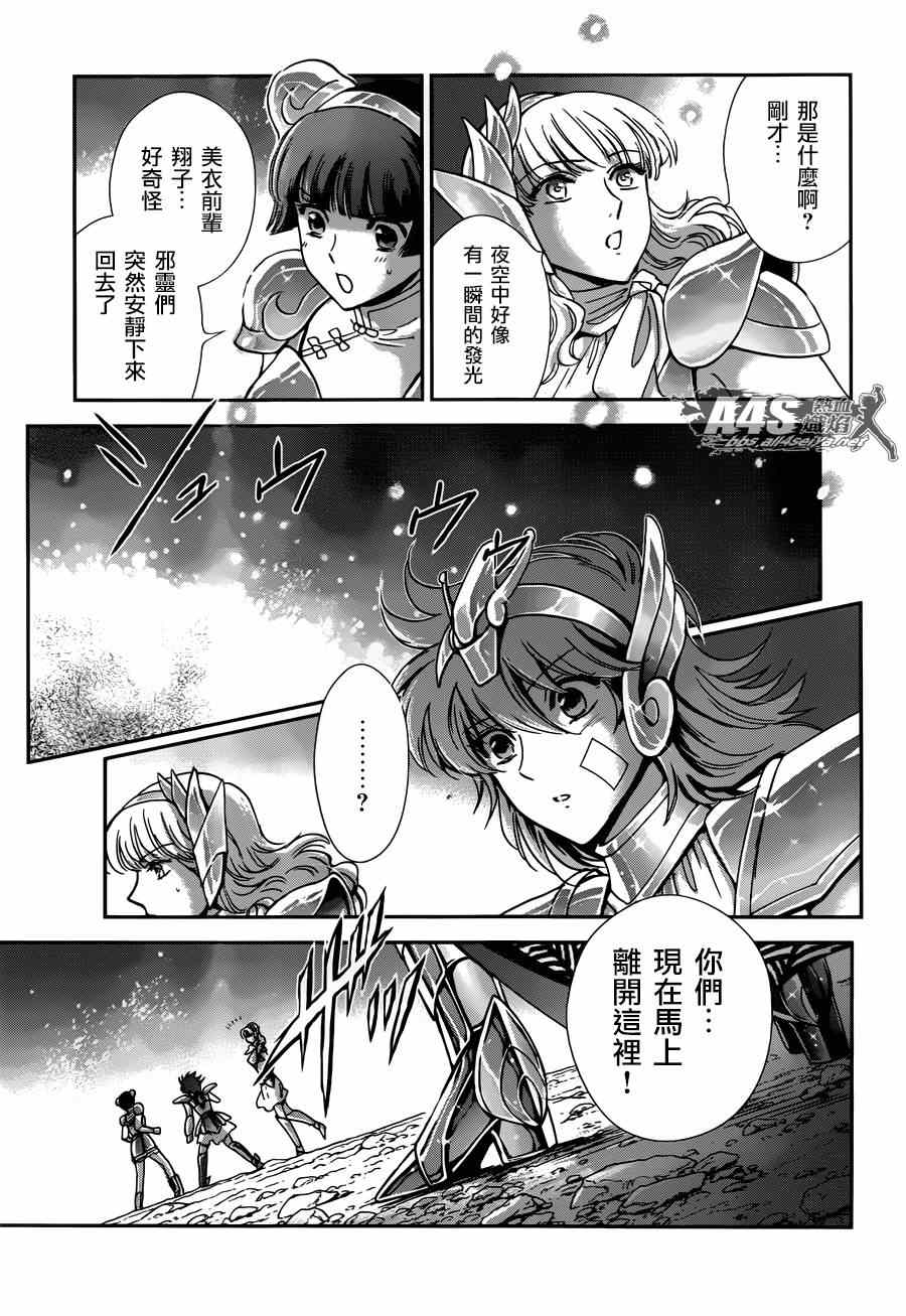 《圣斗士星矢 圣斗少女翔》漫画最新章节第21话 十二宫的死门免费下拉式在线观看章节第【22】张图片