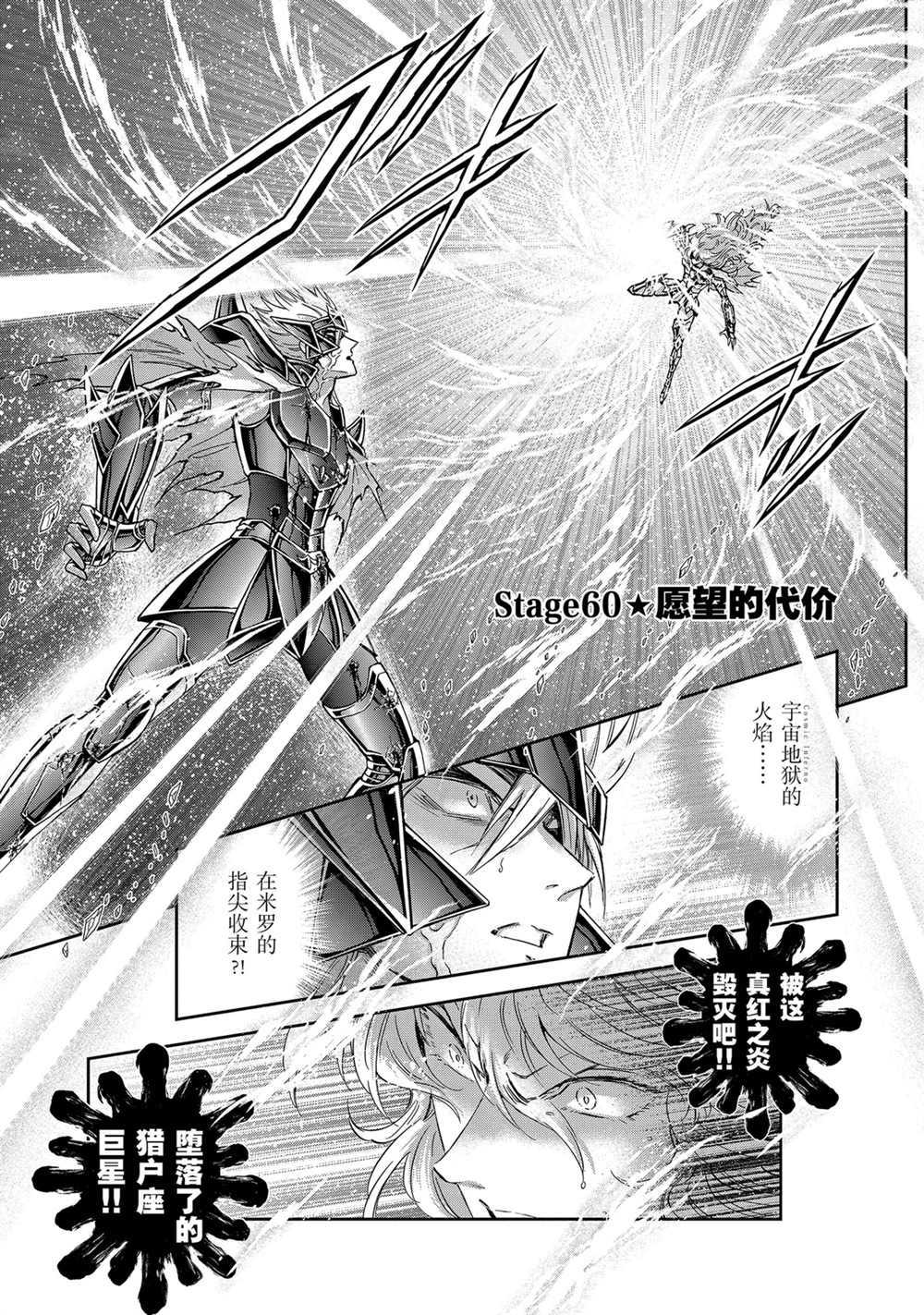 《圣斗士星矢 圣斗少女翔》漫画最新章节第60话 试看版免费下拉式在线观看章节第【4】张图片